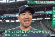 日本人メジャーリーガー「MLBはボールを変えるべき」