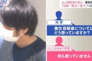 【速報】山上母「私が統一教会を守らないといけない」。使命に燃え上がる