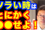 【悲報】「嫌なことを我慢してやる」← この耐性ない奴がニートだったり社会不適合者になる説