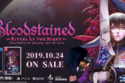 Switch/PS4「Bloodstained」、悪魔城ドラキュラ 五十嵐孝司氏新作 国内向けトレーラーが公開！