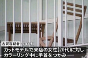 【速報】原宿の美容室が女性客にワイセツ容疑