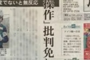 完全に工作機関だからな　〜　【現代ビジネス】東京新聞の処理水問題「印象操作記事」を日本ファクトチェックセンターはどう考えるのか