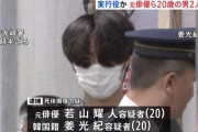 新たに逮捕の若山耀人容疑者は元俳優、「軍師官兵衛」「仮面ライダー」も 　栃木・那須町夫婦遺体損壊事件