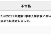 ジャガー横田長男、高校入試が3度不合格