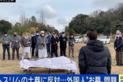 【宮城県】ムスリム土葬墓地計画　宮城イスラム代表「死んだ後は宗教に基づいて動く、土葬は昔から当たり前でそれがルールだ」宮城県の村井知事「批判があってもやる」