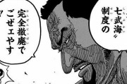 【ワンピース】歴代王下七武海の強さランキングｗｗｗｗｗｗｗｗｗｗｗｗ