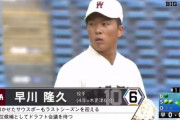 早大早川、9回13奪三振0四球で完封ｗｗｗｗ