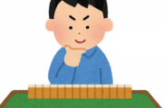 【悲報】ワイ、麻雀で一晩で13万負けて泣く…