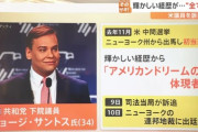 【経歴詐称】アメリカの議員さん、嘘つきまくってたことがバレて訴訟へ‥‥「911生存者」「NBA取得」「元ゴールドマンサックス」
