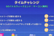 【ポケモンGO】今回は無料で「凄い技マシンSP」が手に入るぞ！！GOバトルウィークエンド開催中！
