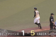 【vsロッテ】日ハム、6回に押し出しで追加点！
