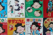 漫画『サザエさん』100日限定で1日1話ツイッターで公開！100日目には何かが…？