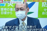 【朗報】国家公安委員長、統一教会を知らなかった