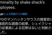 【朗報】アメリカで白人警官が買ったマックシェイクに漂白剤が入れられる