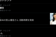 【日向坂46】影ちゃんいきなりTwitterのトレンド上位を独占ｗｗｗｗｗｗｗｗｗｗ