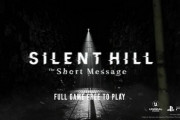 【ステートオブプレイ】『サイレントヒル The Short Message』PS5向けに本日無料配信！