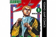 【画像】タフ作者「サイン描きましょうか？」 漫画家「（読んだ事ない…）じゃあタフくんお願いします」