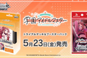 【WS】学園アイドルマスター CMにてRR2種含む31枚公開！「Boom Boom Pow 花海咲季」「有村麻央 ［Feel Jewel Dream］」
