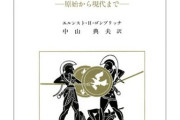 世界史板住人がおすすめの本を紹介するスレ