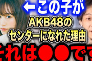 ひろゆき「前田敦子は可愛いくもないし、歌やダンスが上手いわけでもないが、異常な負けず嫌いだからセンターになれた」