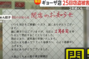 無人ギョーザ屋さん、1年で25回盗まれ閉店へ