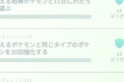 【ポケモンGO】すごい特訓タスクで一番面倒な奴