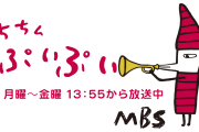 ラストに新コーナー！？ちちんぷいぷいが放送終了
