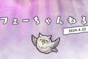 【FEH】「フェーちゃんねる 2024.4.22」を公開！