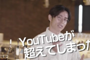 【衝撃】オリラジ藤森さん「YouTubeのギャラがテレビを超えてしまった」