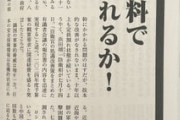 岸田、自衛隊には月14万薄給　「中国人は日本の宝です」