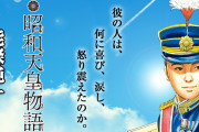 【悲報】どう見ても歴史上の極悪人を逆張りして善人っぽくしてる漫画wwwww