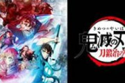 【悲報】アニメ『鬼滅の刃 刀鍛冶の里編』、視聴者からガッカリの声が殺到