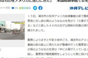 【悲報】米軍「いやあああ！うちが捨てた銃弾をチョウ類研究者が拾って持ってきたのおおお！」→逮捕へ