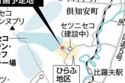 【試されました】韓国財閥が北海道ニセコ地域で初の大型開発！ひらふ地区にコンドミニアム建設計画・大規模開発が可能なスキー場隣接地