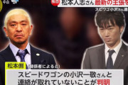 【大悲報】松本人志さん、ピーゴン小澤に損切りされるＷＷＷＷＷＷＷＷＷＷＷＷＷＷＷＷＷＷ