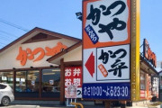 かつや本社、発熱が数日続く社員を出勤させる →現場の判断で店を休業にすると制裁、健康保険証没収