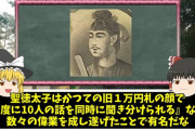 大河ドラマ「聖徳太子」って何でやらないの？