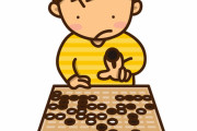 囲碁「ルール簡単です。戦略豊富です。大人気漫画あります。。」←こいつが不人気な理由