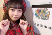 【悲報】大盛ヲタがSHOWROOMでアニメの話ばかりするまほぴょんにブチギレ【AKB48・大盛真歩】