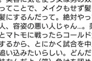 【悲報】美人さん「容姿の悪い人が試合を中止に追い込もうとしてきてウザすぎる」