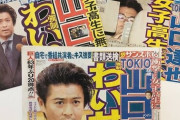 【悲報】山口達也元メンバー、テレビでアルコール依存症の怖さを語っただけで大炎上