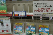 Switch『あつまれ どうぶつの森』実店舗もオンライン通販も完売続出、全滅状態に