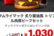 【絶望】マクドナルド、軽々と一線を超えてしまう……