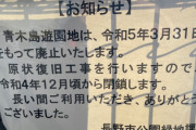 【速報】公園廃止の名誉教授、180分にわたって反論