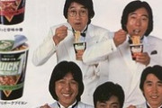 昭和のカップラーメン、現代より高性能ｗｗｗ（※画像あり）