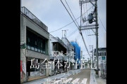 【悲報】宮古島、停電のせいで「バイオハザード」みたいな街になるｗｗｗｗ