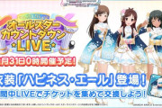 【デレステ】年末の衣装集めって通常マスプラでもやれたっけ？