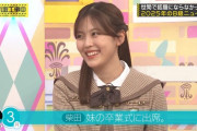 柴田柚菜・妹の大きさに実況民驚く【ゆんちゃん】【乃木坂工事中】【乃木坂46】