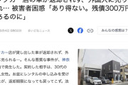 女さん、借りたレンタカーを勝手に外国人に売却する