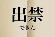 何でパチ屋ってガンガン出禁にしないの？